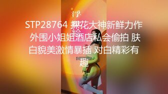 【新片速遞】《严禁外流㊙️重磅泄密》众狼求购OnlyFans极品反差婊【520妘妘】绿帽淫妻多P自拍视图无水原版[3690M/MP4/01:07:33]