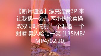 [MP4/717MB]【掙錢買奧迪拉水泥】，00後大圈女神，175cm大長腿，膚如凝脂俏佳人，爆操淫穴，香艷精彩佳作