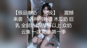 实拍近期单约大庆夫妻，她老公在门口偷窥(关注送电报群)