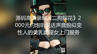 新人！极品御姐【爱喝开水】长腿高跟~足交爆添~女上位啪啪