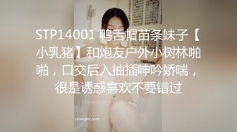 STP14001 鸭舌帽苗条妹子【小乳猪】和炮友户外小树林啪啪，口交后入抽插呻吟娇喘，很是诱惑喜欢不要错过