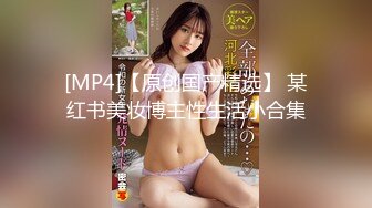 [MP4/ 552M] 极品美穴推荐！水嫩多汁馒头逼！里外多很粉嫩，难得的名器，手指插入扣弄，搞得小穴湿湿