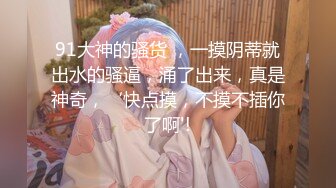 【【小马寻花】门票138，极品外围女神，甜美乖巧魔鬼身材，粉嫩美乳超近镜头，精彩不断收藏佳作