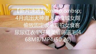 [MP4/ 992M] 勒逼裤小骚货十柒学姐手机店里操逼，黑丝美腿厕所尿尿，吸吮大屌深喉，扶着柜子后入抽插