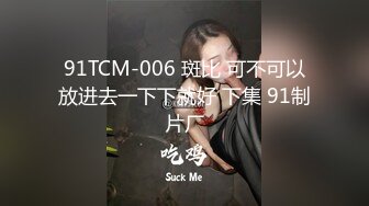 成人网热门销量女神【cartiernn】作品集，脸逼同框啪啪，人漂亮身材一流造爱的样子销魂勾人