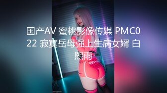 国产AV 蜜桃影像传媒 PMC022 寂寞岳母强上生病女婿 白熙雨