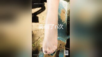 【新速片遞】 特色餐厅女厕全景偷拍多位美女少妇各种姿势嘘嘘❤️各种美鲍亮瞎你的眼[4110M/MP4/28:39]