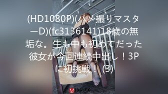 [MP4]顶级女神超级丝袜控180大长腿女神▌苹果▌我的室友 第十三篇 性感黑丝舔鲍吸汁 狂肏骚滑浪穴爆射浓精