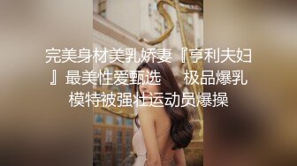 万人求档极品人妻，推特超顶身材巨乳反差婊【想想】最新订购私拍，户外露出调教野战非常骚，母狗属性拉满