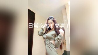 酒店女厕蹲守高跟旗袍少妇的微毛小嫩鲍