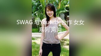 91康先生-调教97年前凸后翘的九头身美女依依