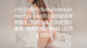 (HD1080P)(BabyEntertainment)(aran00036)地獄の拷問熟女-残酷なる天誅絶頂の凄絶- INFERNO BABE ULTRA FILM