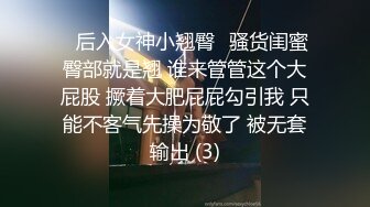 【白瘦幼】新人校花下海！被干到翻白眼，00后嫩妹，家中被操了好几次，每次都无套 (3)