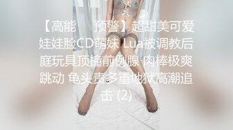 《最新流出秘顶级绿帽》推特高颜模特身材气质网红女神【小小肥羊】，绿帽老公开发娇妻勾引前男友卖淫3P蜂腰蜜桃臀 (7)