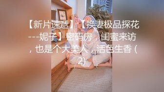 “今晚听话钱少不了你”KTV重金撩妹！带回酒店啪啪『狠货高科技看简阶