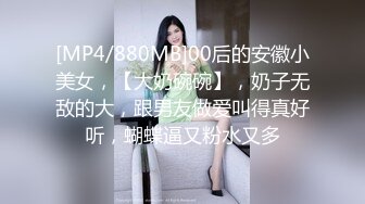 【3P约操人妻骚女】干之前还吃了药，站立后入前后夹击，小骚货骑上来猛坐，不吃药还真顶不住，卧室浴室换着场景操