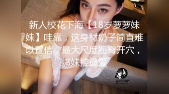 【豪乳美女系列】边看A片边享受36E爆乳俄罗斯漂亮洋妞 皮肤白嫩无毛小嫩逼粉嫩耐操 最后颜射漂亮脸蛋上