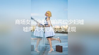 顶级反差！普通人女神有钱人母狗，推特大神【肥牛】订购，啪啪圈养调教可盐可甜清纯学生妹，年纪轻轻就已经骚到顶了 (7)