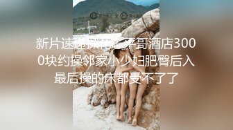 寻保定女，喜欢刺激的来