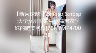 厕拍达人潜入国内某商场女士卫生间缝中连续TP多位妹子上厕所拍脸再拍下面黑丝大白臀少妇半蹲式撒尿很诱惑