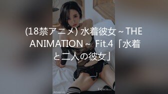 (18禁アニメ) 水着彼女～THE ANIMATION～ Fit.4「水着と二人の彼女」