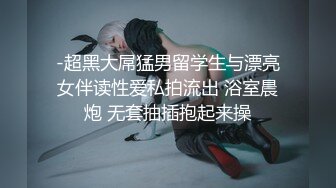 国庆无聊玩大奶少妇