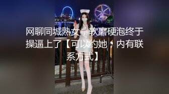 【新速片遞】&nbsp;&nbsp;高颜伪娘 比女人还女人 骚逼连续下蛋蛋 真能塞 嫩菊花涨的外翻 [187MB/MP4/04:18]