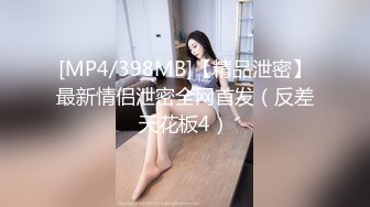 [MP4/290MB]【精品泄密】风流才子21年最新自拍明星颜值美女出镜