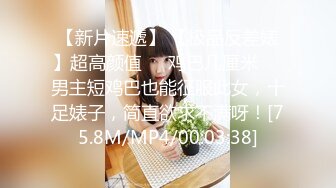 天美传媒 TMW110 透明人电车痴汉偷上萝莉学生妹 无套爆操强制口爆