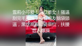 超顶级NTR绿帽人妻，极品白皙韵味美少妇【北方有佳人】私拍，邀约各界成功男士3P单挑无套BB肏肿，刷锅狠人原版2K画质 (12)