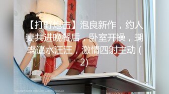 【新片速遞】 【极品❤️性爱流出】年轻小情侣楼梯间口交做爱玩刺激 女友口活不错裹的长屌滋滋响 翘美臀后入怼着一顿猛操 高清1080P原版[410M/MP4/06:05]