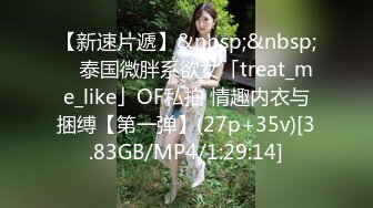 暑假約學妹，18歲文藝範豐滿肉嘟嘟眼鏡學生妹，據說剛開苞