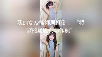 橙子 疼人公公代替儿子 操受委屈的儿媳妇 星空无限传媒