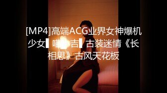 [MP4]高端ACG业界女神爆机少女▌喵小吉▌古装迷情《长相思》古风天花板