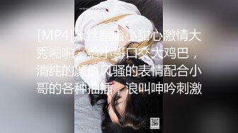 高人气PANS极品反差小姐姐【淘淘】私拍现场，各种情趣制服露奶露逼，摄影师对话是亮点