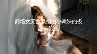 【萝莉和御姐姐妹花】两女一男女女舌吻互摸，足交69互舔后入大屁股呻吟娇喘，很是诱惑喜欢不要错过