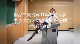 极品白虎名器01年在校大学生 少女意淫幻想肉棒 极速抽插阵阵高潮