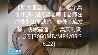 [MP4/1.4G]推特大神Power約極品顏值平面模特穿網襪別墅打炮／吸海妖精酒店穿性感黑絲被閨蜜束縛四肢虐玩無毛穴 720p