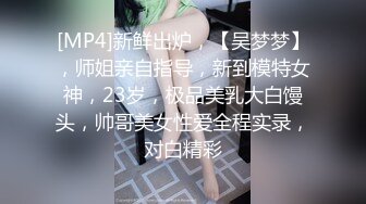 [2DF2]桑拿会所1500元找的刚来上班的98年连体包臀裙极品美女,颜值高,身材好,逼逼粉嫩入口小,连肏带玩搞了2次, [MP4/210MB][BT种子]