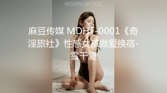 麻豆传媒，DB-010 现役女大生羞涩的拍摄出道  #诗婷 国产  无码AV