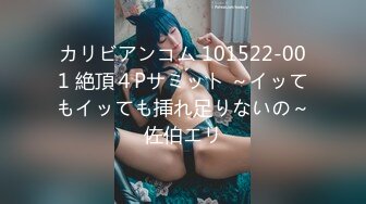 カリビアンコム 101522-001 絶頂４Pサミット ～イッてもイッても挿れ足りないの～佐伯エリ