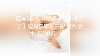 《绝版重磅经典收藏》曾火爆全网纯天然极品身材纯情女神【蒋云杰】不雅露脸性爱私拍，猥琐四眼男是真的性福 (2)