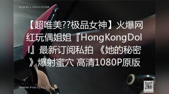 【超唯美??极品女神】火爆网红玩偶姐姐『HongKongDoll』最新订阅私拍 《她的秘密》爆射蜜穴 高清1080P原版