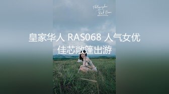 皇家华人 RAS068 人气女优佳芯敞篷出游