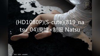 【新速片遞】⭐⭐⭐ ❤️推特女神❤️【Couple love】高价门槛费1888￥福利流出(6)[2G/MP4/54:15]