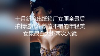 十月新流出纸箱厂女厕全景后拍精选几个颜值不错的年轻美女尿尿白大褂两次入镜