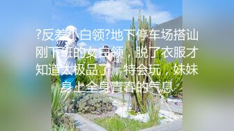 高挑感学姐女神『饼干姐姐』偷情闺蜜男友，优雅的外表与淫荡的样子超级反差，超顶身材极度淫骚