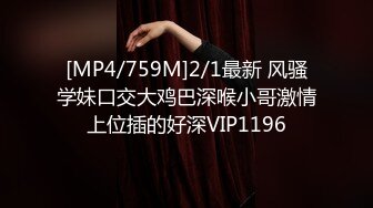 [MP4/ 561M] 超多花样姿势解锁，女上位情趣椅子打桩套弄白浆超多高挑妹子阴毛旺盛肆意玩