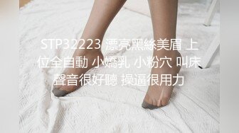 STP32223 漂亮黑絲美眉 上位全自動 小嬌乳 小粉穴 叫床聲音很好聽 操逼很用力