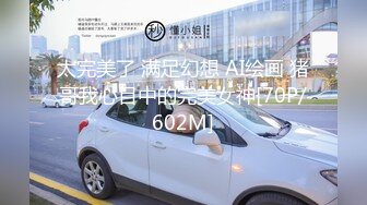 [MP4/ 561M] 超多花样姿势解锁，女上位情趣椅子打桩套弄白浆超多高挑妹子阴毛旺盛肆意玩